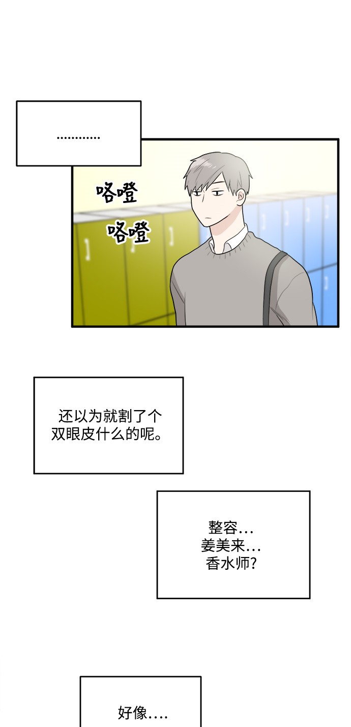 《我的ID是江南美人》漫画最新章节第8话免费下拉式在线观看章节第【28】张图片