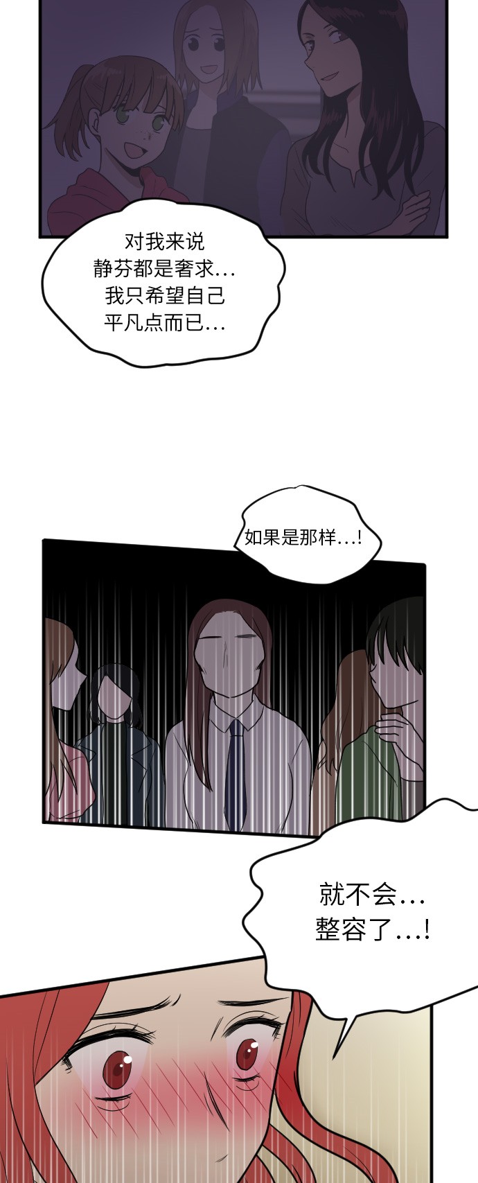 《我的ID是江南美人》漫画最新章节第10话免费下拉式在线观看章节第【37】张图片