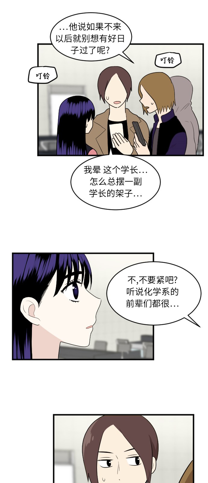 《我的ID是江南美人》漫画最新章节第10话免费下拉式在线观看章节第【25】张图片