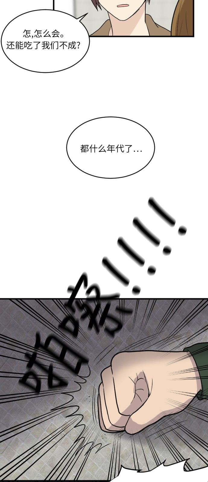 《我的ID是江南美人》漫画最新章节第10话免费下拉式在线观看章节第【24】张图片