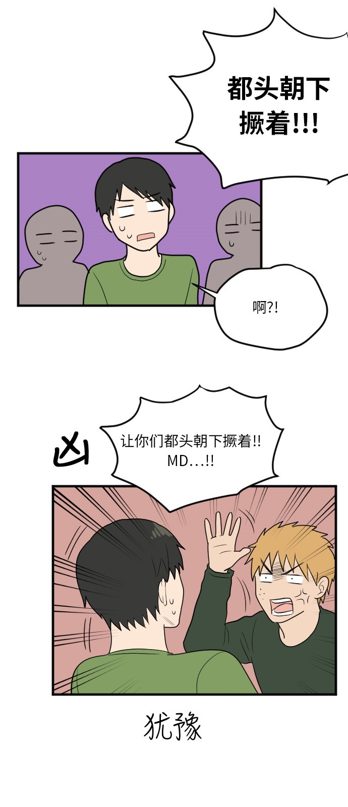 《我的ID是江南美人》漫画最新章节第10话免费下拉式在线观看章节第【21】张图片