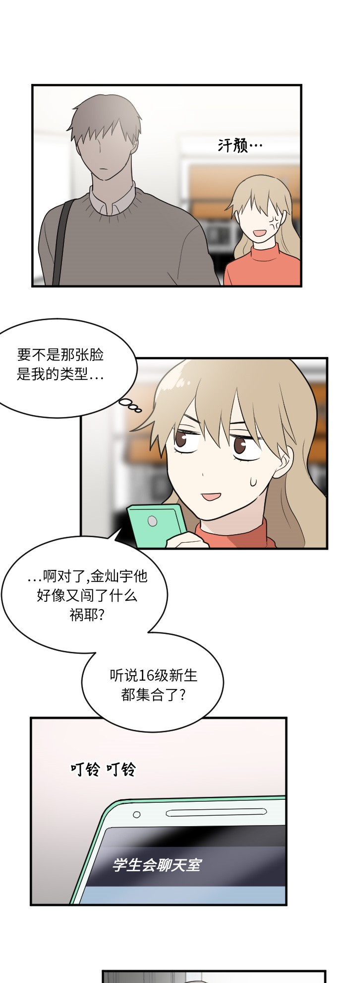 《我的ID是江南美人》漫画最新章节第10话免费下拉式在线观看章节第【3】张图片