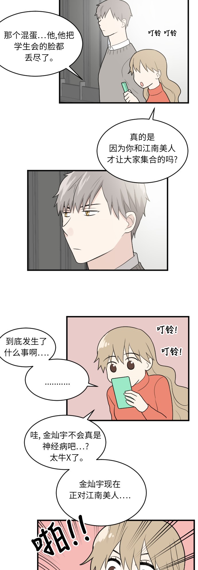 《我的ID是江南美人》漫画最新章节第10话免费下拉式在线观看章节第【2】张图片