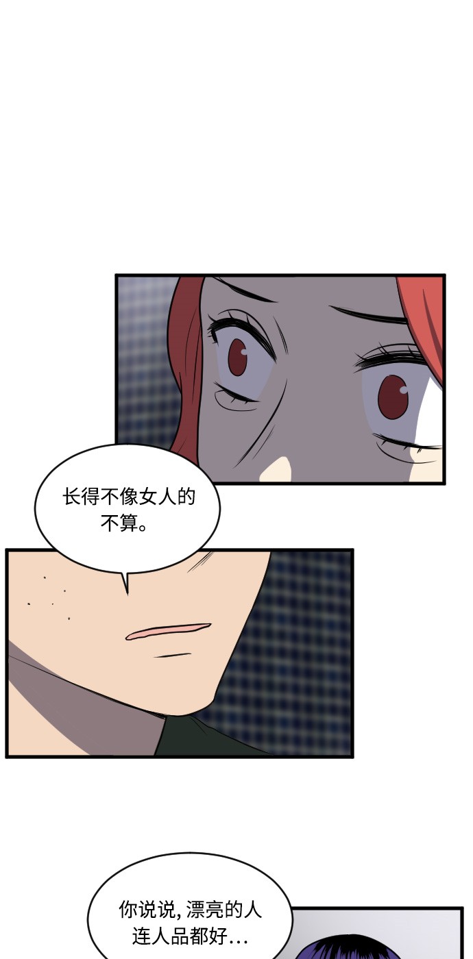 《我的ID是江南美人》漫画最新章节第11话免费下拉式在线观看章节第【65】张图片