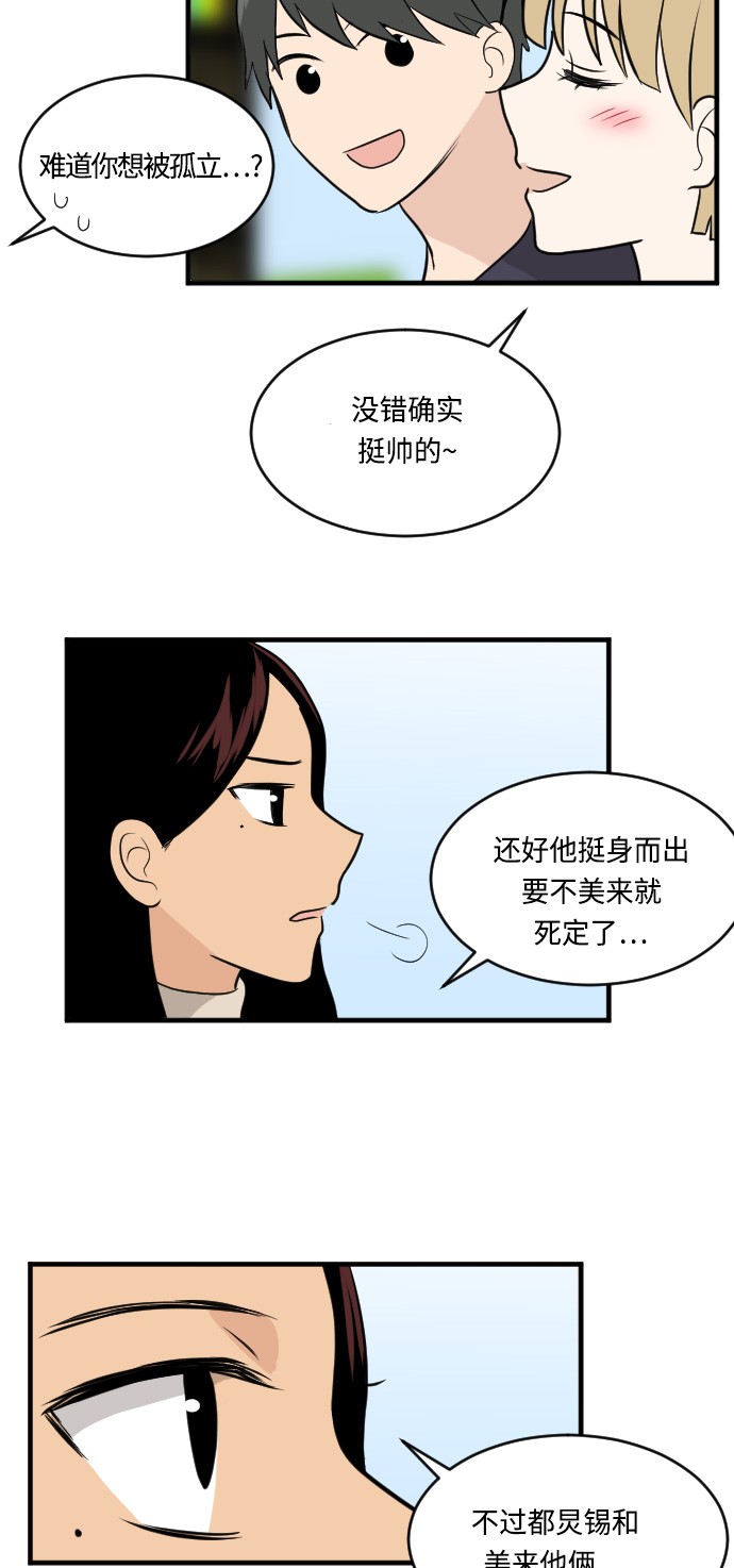 《我的ID是江南美人》漫画最新章节第11话免费下拉式在线观看章节第【23】张图片