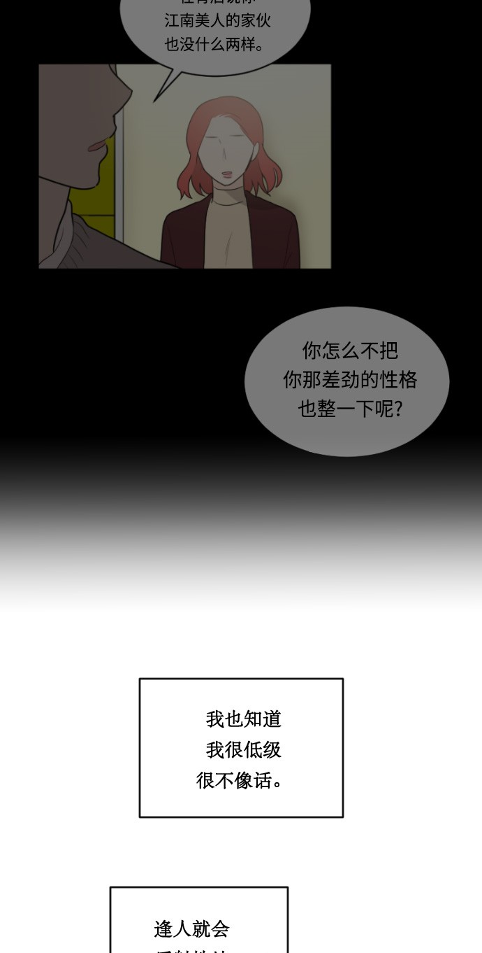 《我的ID是江南美人》漫画最新章节第11话免费下拉式在线观看章节第【13】张图片