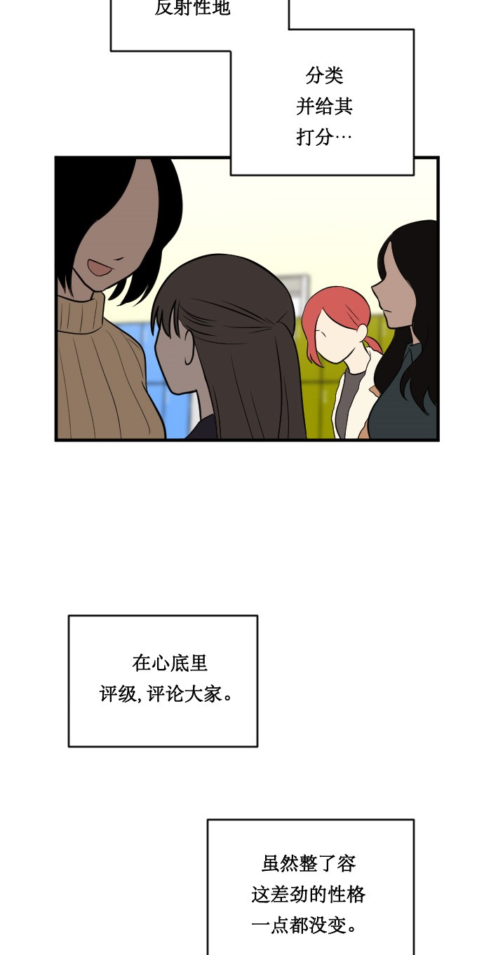 《我的ID是江南美人》漫画最新章节第11话免费下拉式在线观看章节第【12】张图片