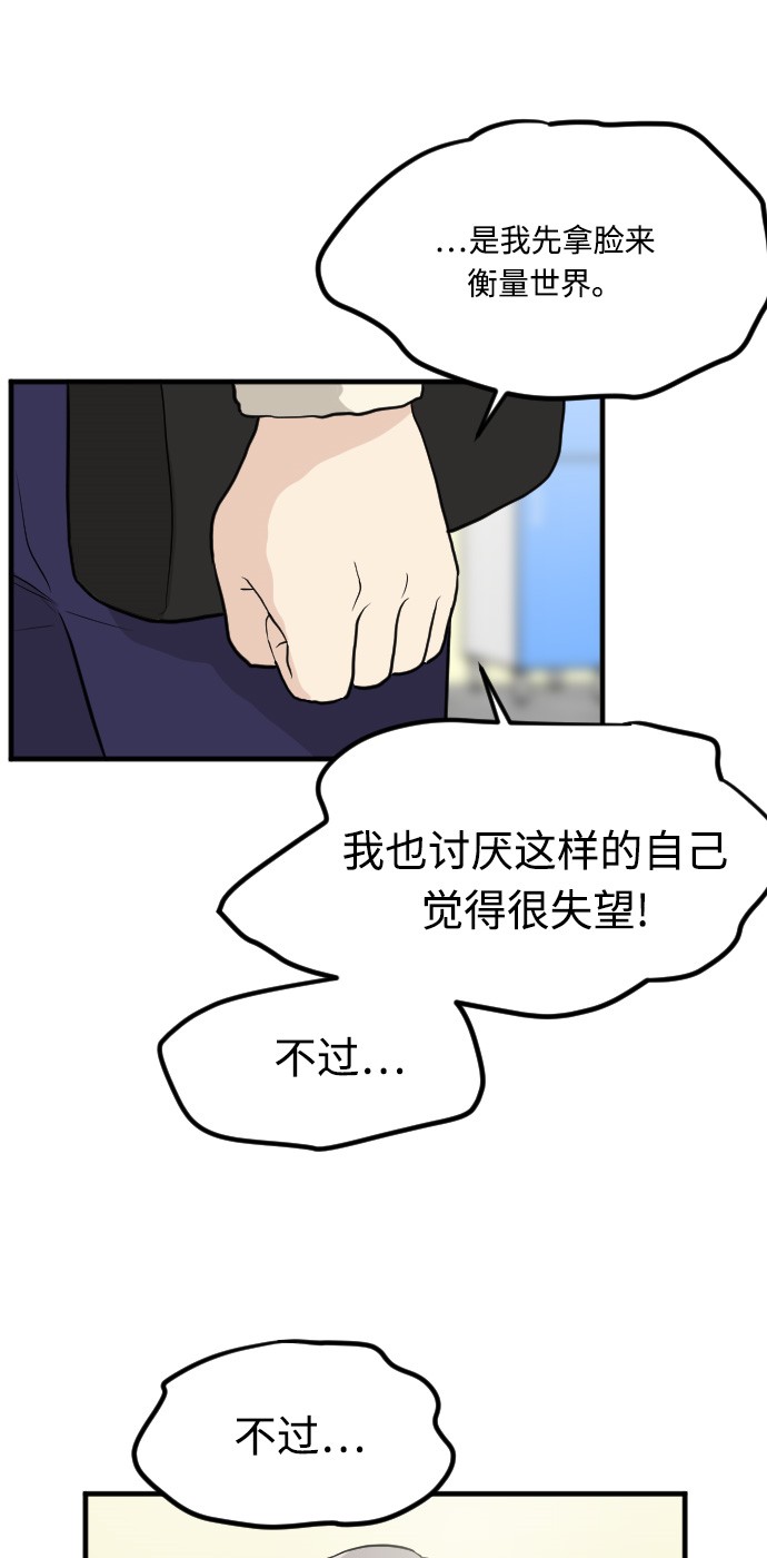 《我的ID是江南美人》漫画最新章节第12话免费下拉式在线观看章节第【45】张图片