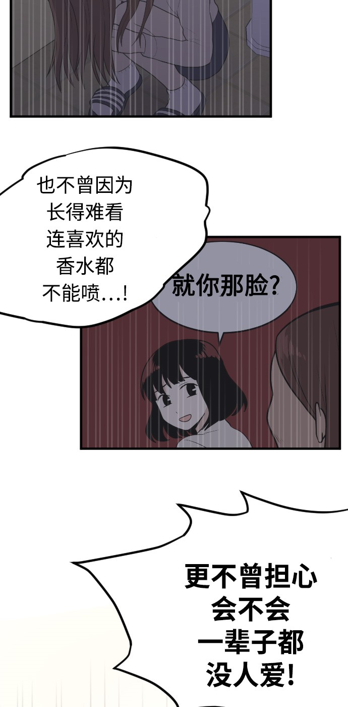 《我的ID是江南美人》漫画最新章节第12话免费下拉式在线观看章节第【43】张图片