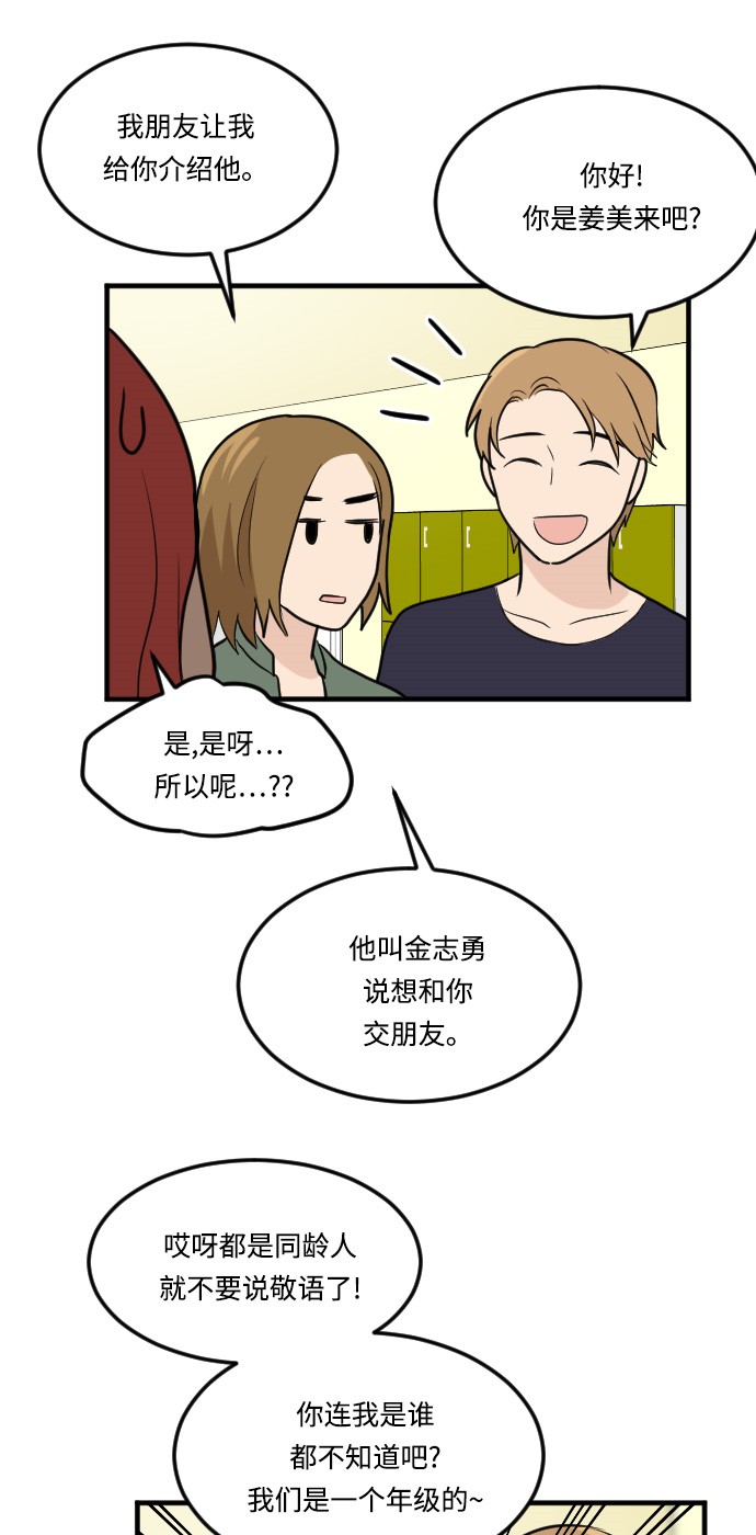 《我的ID是江南美人》漫画最新章节第13话免费下拉式在线观看章节第【5】张图片