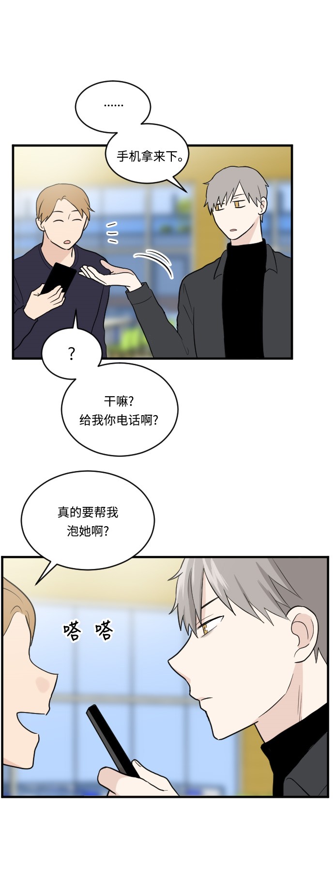 《我的ID是江南美人》漫画最新章节第14话免费下拉式在线观看章节第【35】张图片