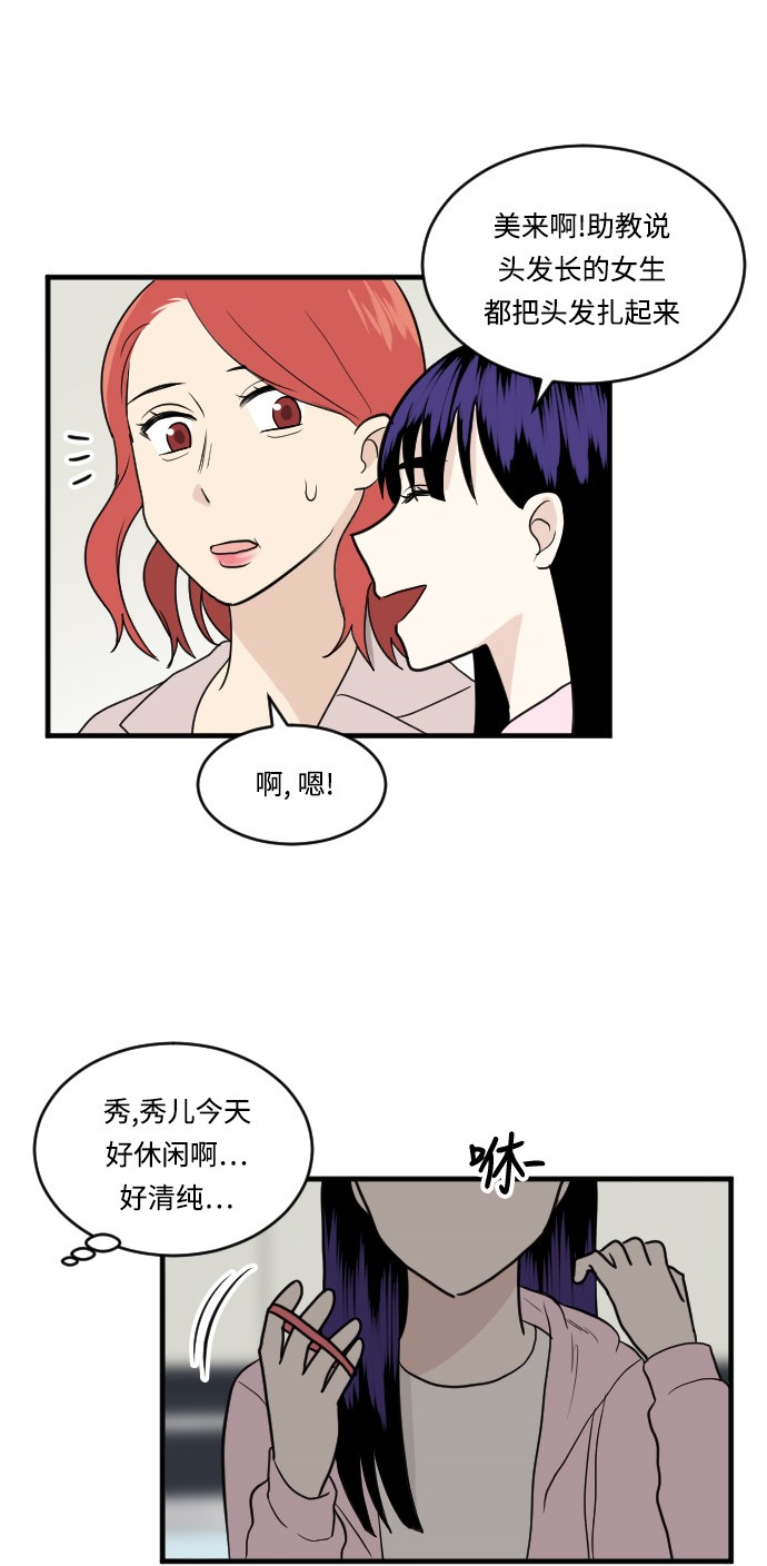 《我的ID是江南美人》漫画最新章节第14话免费下拉式在线观看章节第【25】张图片