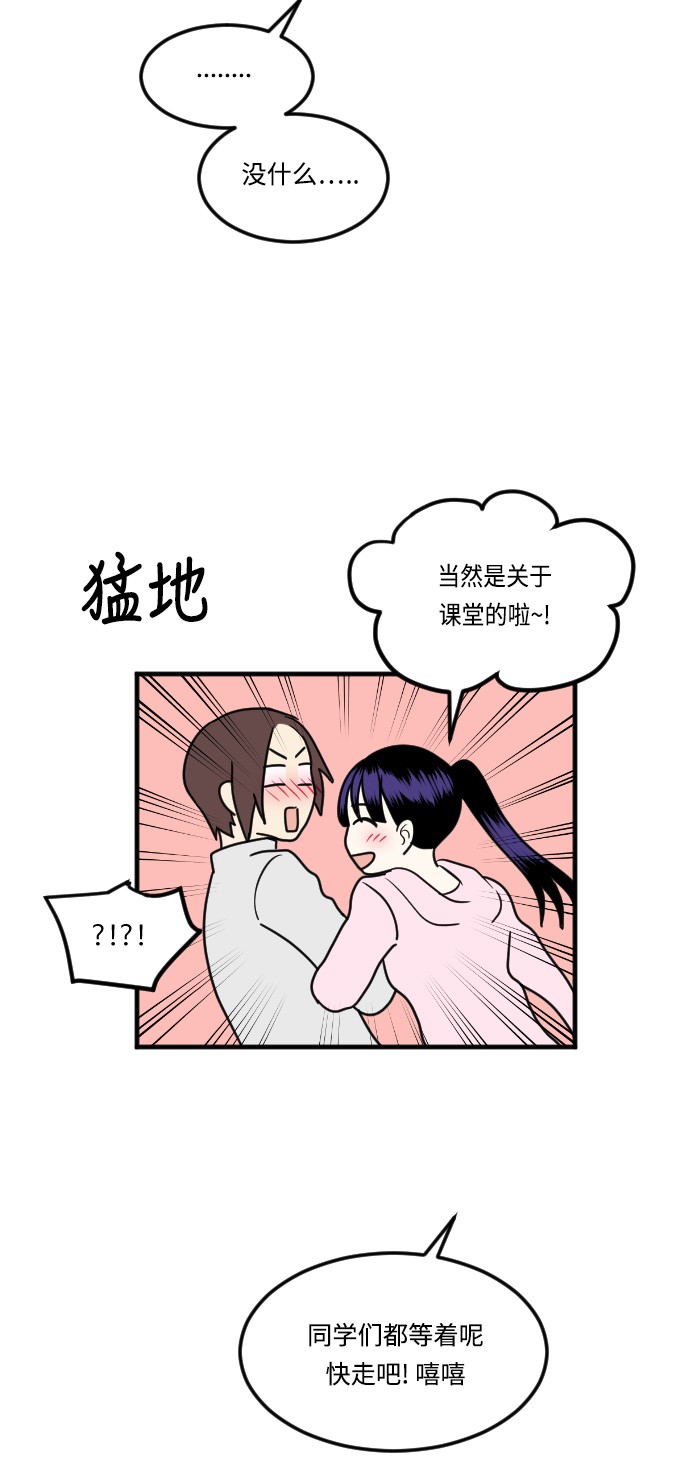 《我的ID是江南美人》漫画最新章节第15话免费下拉式在线观看章节第【33】张图片