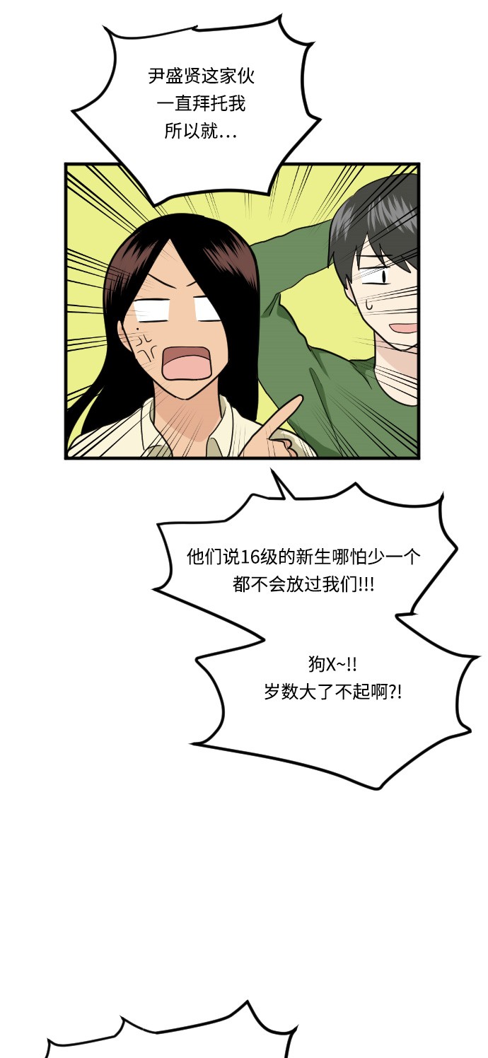 《我的ID是江南美人》漫画最新章节第15话免费下拉式在线观看章节第【29】张图片