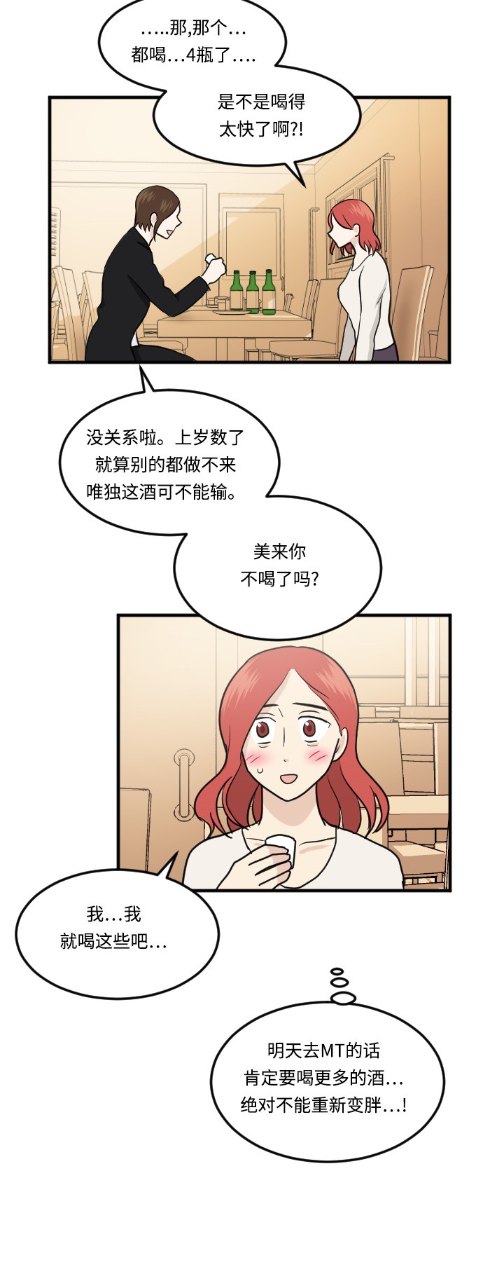 《我的ID是江南美人》漫画最新章节第15话免费下拉式在线观看章节第【21】张图片