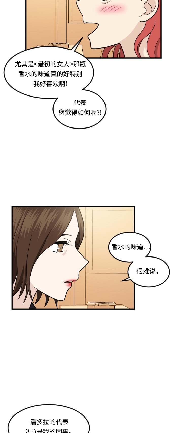 《我的ID是江南美人》漫画最新章节第15话免费下拉式在线观看章节第【19】张图片