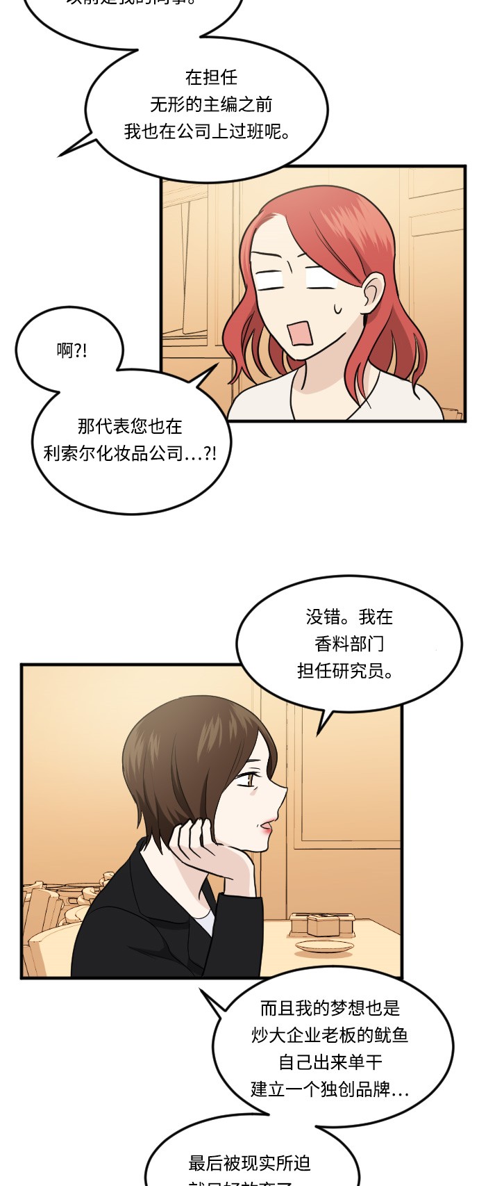 《我的ID是江南美人》漫画最新章节第15话免费下拉式在线观看章节第【18】张图片