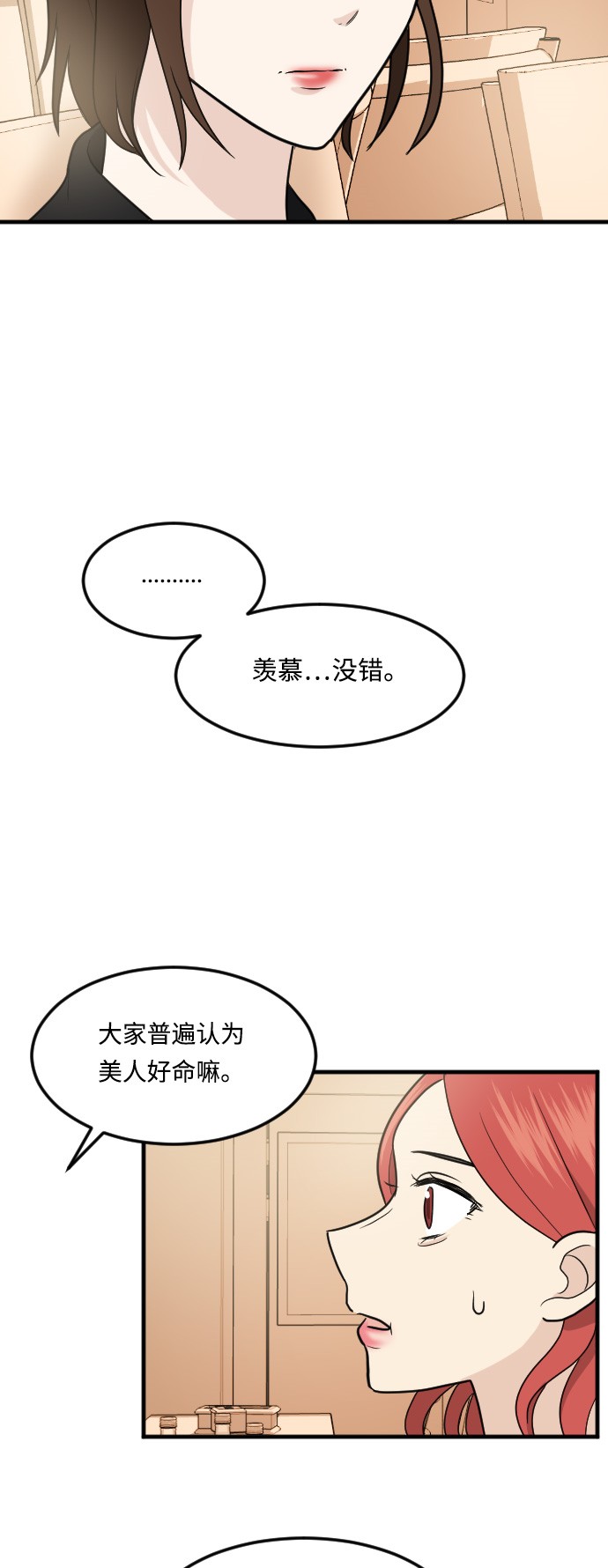 《我的ID是江南美人》漫画最新章节第15话免费下拉式在线观看章节第【8】张图片