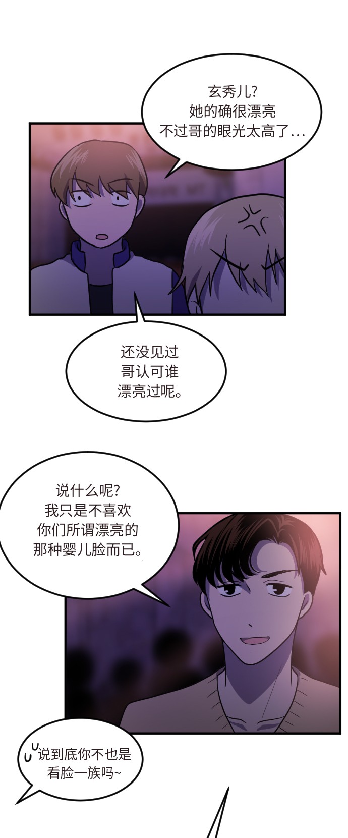 《我的ID是江南美人》漫画最新章节第16话免费下拉式在线观看章节第【10】张图片