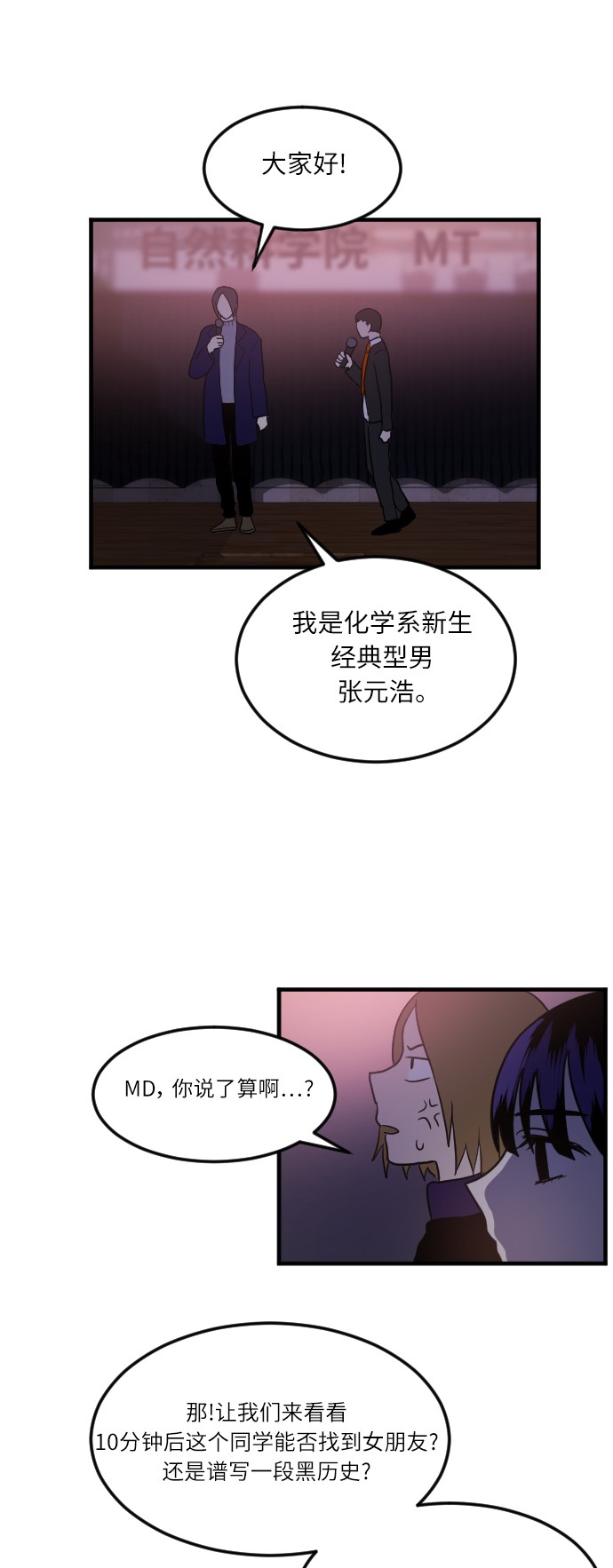 《我的ID是江南美人》漫画最新章节第17话免费下拉式在线观看章节第【65】张图片