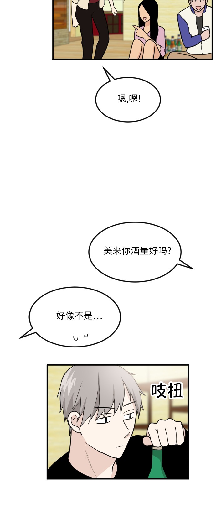 《我的ID是江南美人》漫画最新章节第17话免费下拉式在线观看章节第【41】张图片