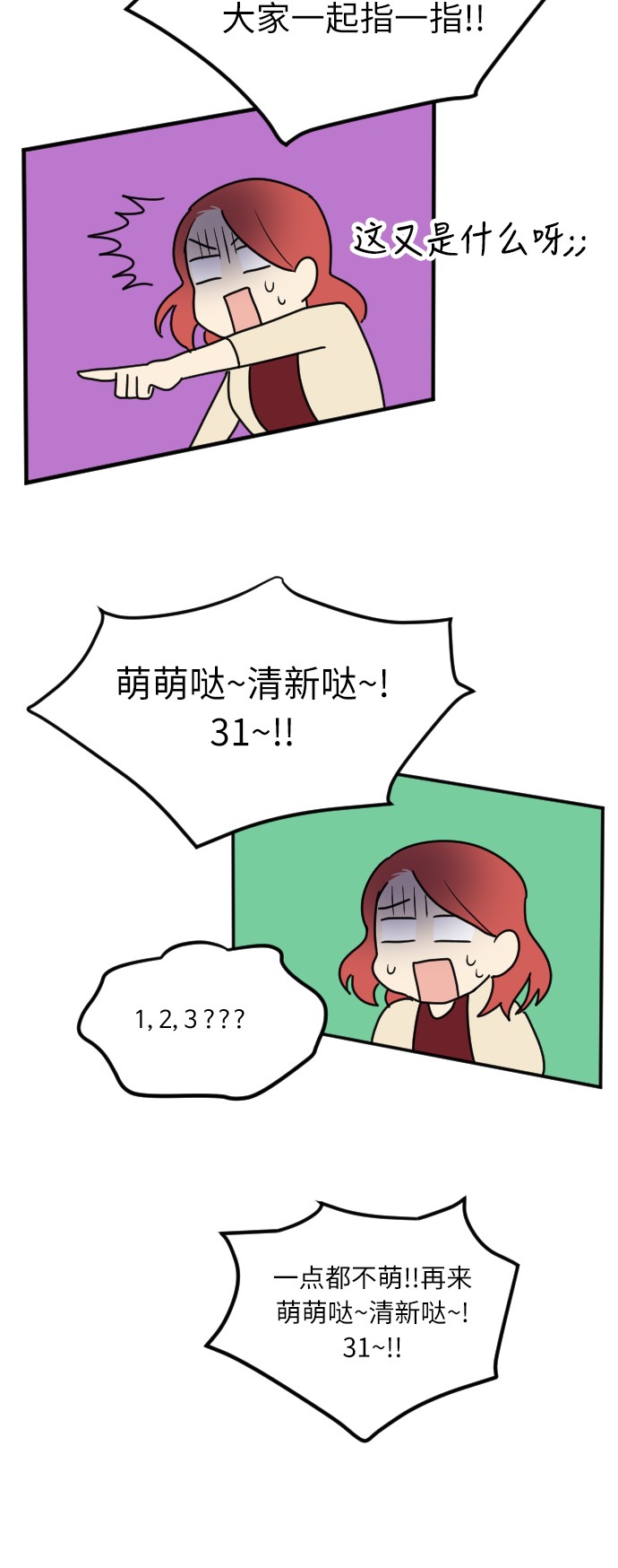 《我的ID是江南美人》漫画最新章节第17话免费下拉式在线观看章节第【36】张图片