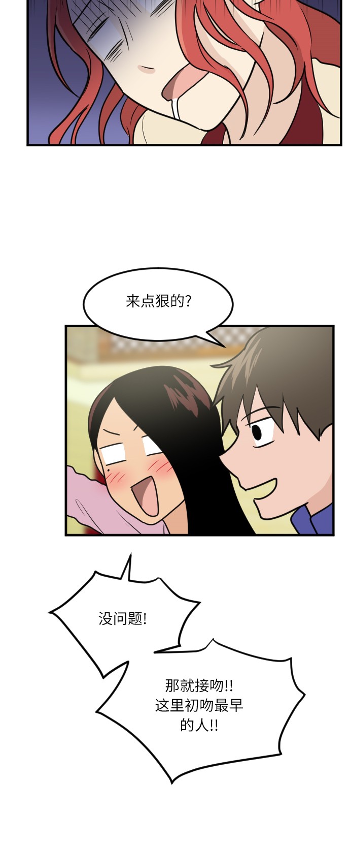 《我的ID是江南美人》漫画最新章节第17话免费下拉式在线观看章节第【31】张图片