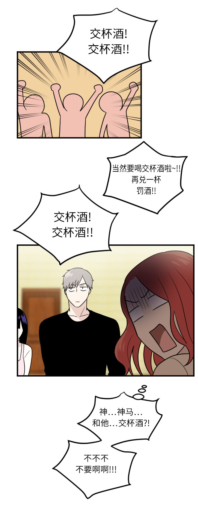 《我的ID是江南美人》漫画最新章节第17话免费下拉式在线观看章节第【28】张图片