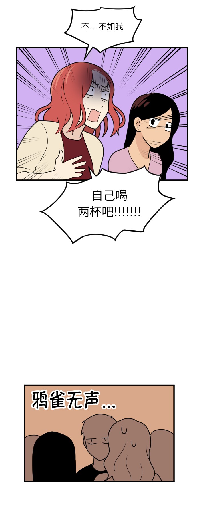 《我的ID是江南美人》漫画最新章节第17话免费下拉式在线观看章节第【27】张图片