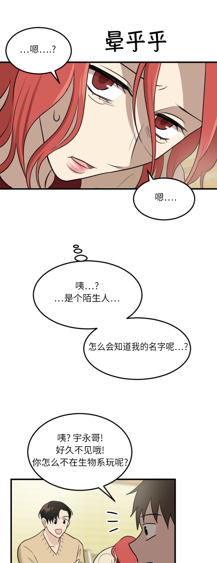 《我的ID是江南美人》漫画最新章节第17话免费下拉式在线观看章节第【20】张图片