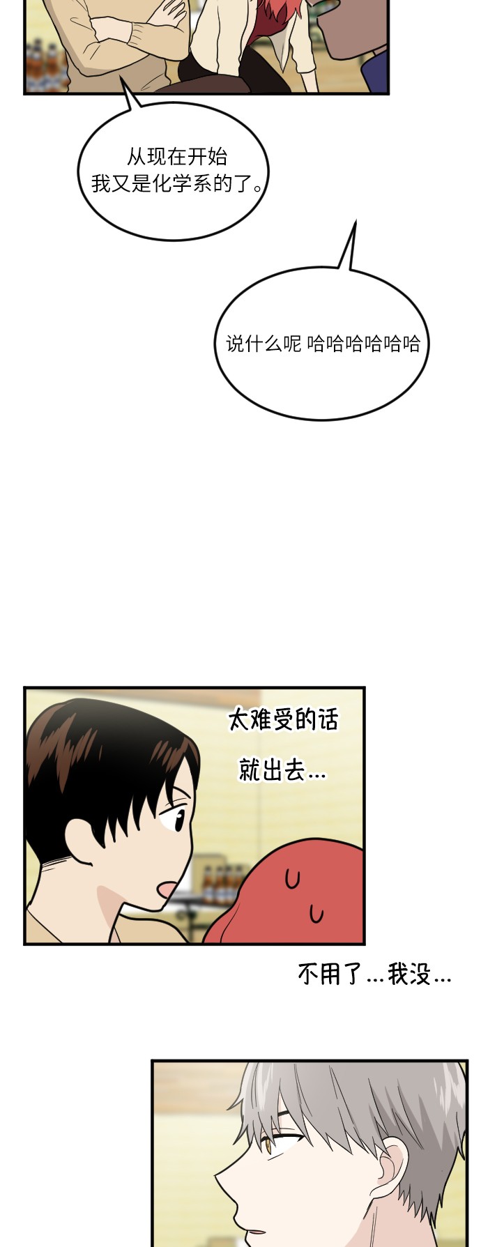 《我的ID是江南美人》漫画最新章节第17话免费下拉式在线观看章节第【19】张图片