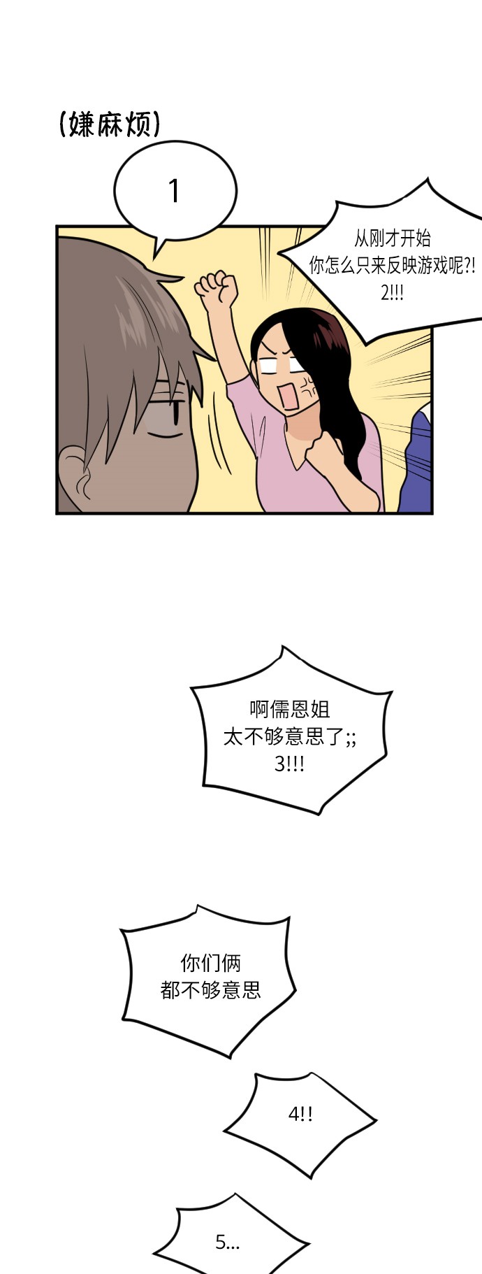 《我的ID是江南美人》漫画最新章节第17话免费下拉式在线观看章节第【15】张图片