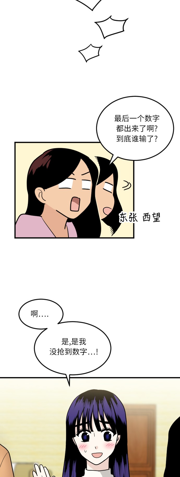 《我的ID是江南美人》漫画最新章节第17话免费下拉式在线观看章节第【14】张图片