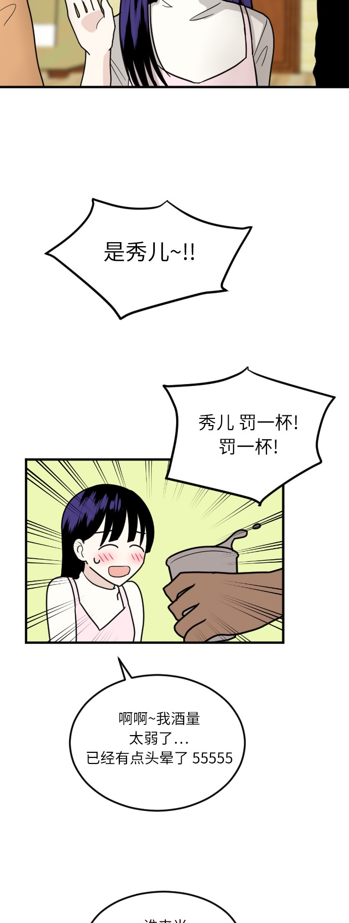 《我的ID是江南美人》漫画最新章节第17话免费下拉式在线观看章节第【13】张图片