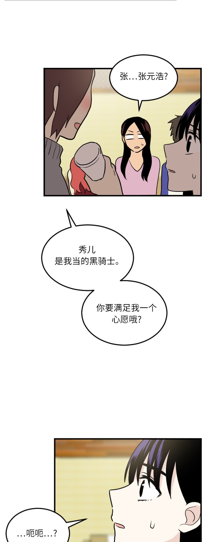 《我的ID是江南美人》漫画最新章节第17话免费下拉式在线观看章节第【9】张图片