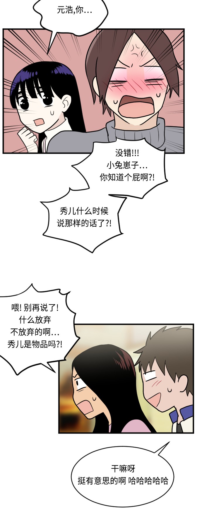 《我的ID是江南美人》漫画最新章节第18话免费下拉式在线观看章节第【31】张图片