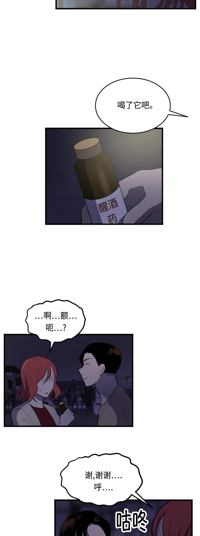 《我的ID是江南美人》漫画最新章节第18话免费下拉式在线观看章节第【20】张图片