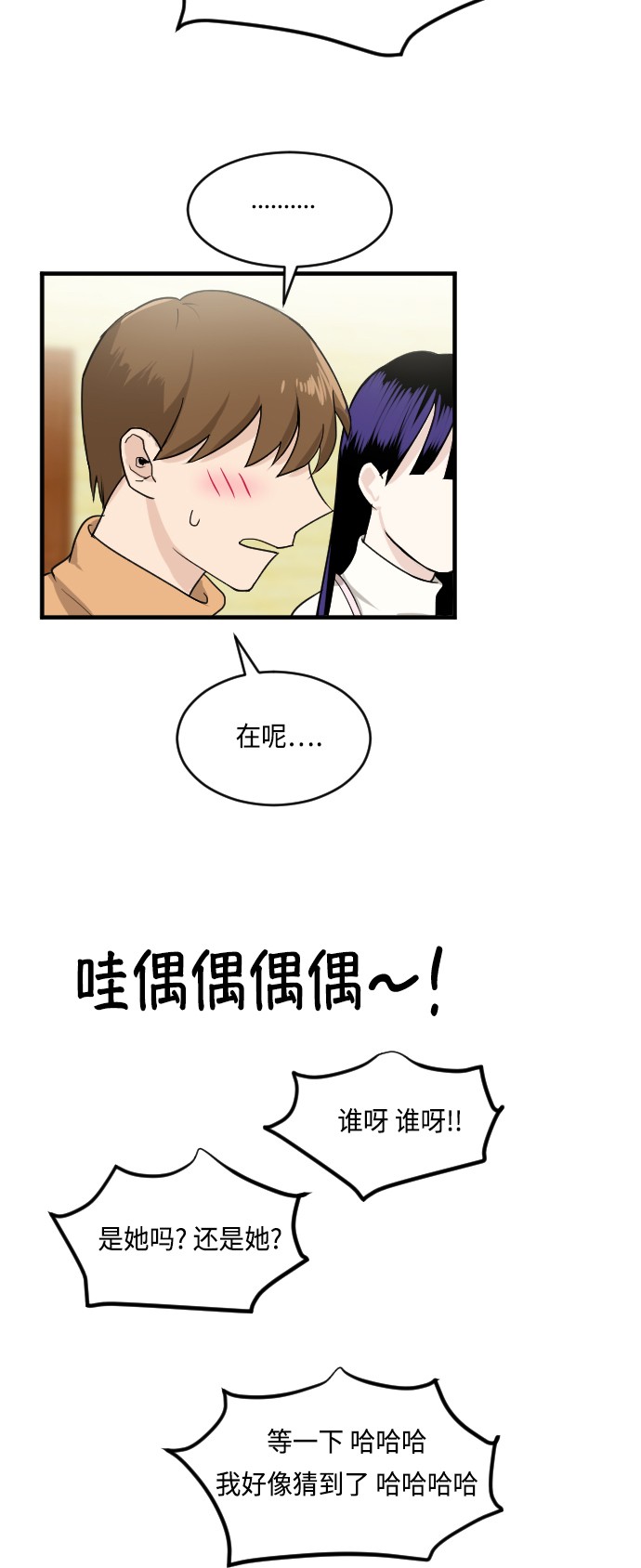 《我的ID是江南美人》漫画最新章节第19话免费下拉式在线观看章节第【34】张图片