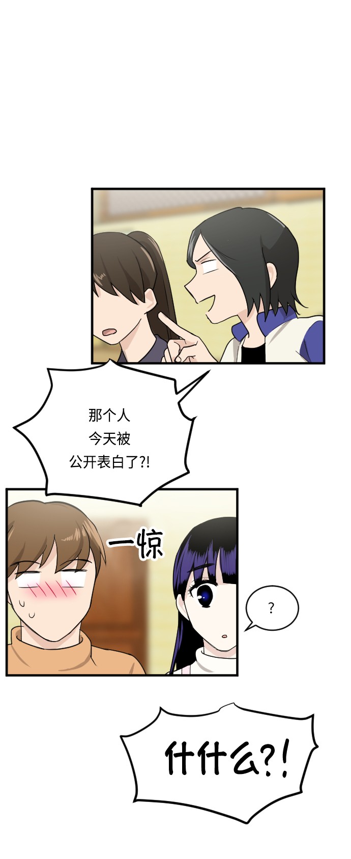 《我的ID是江南美人》漫画最新章节第19话免费下拉式在线观看章节第【33】张图片