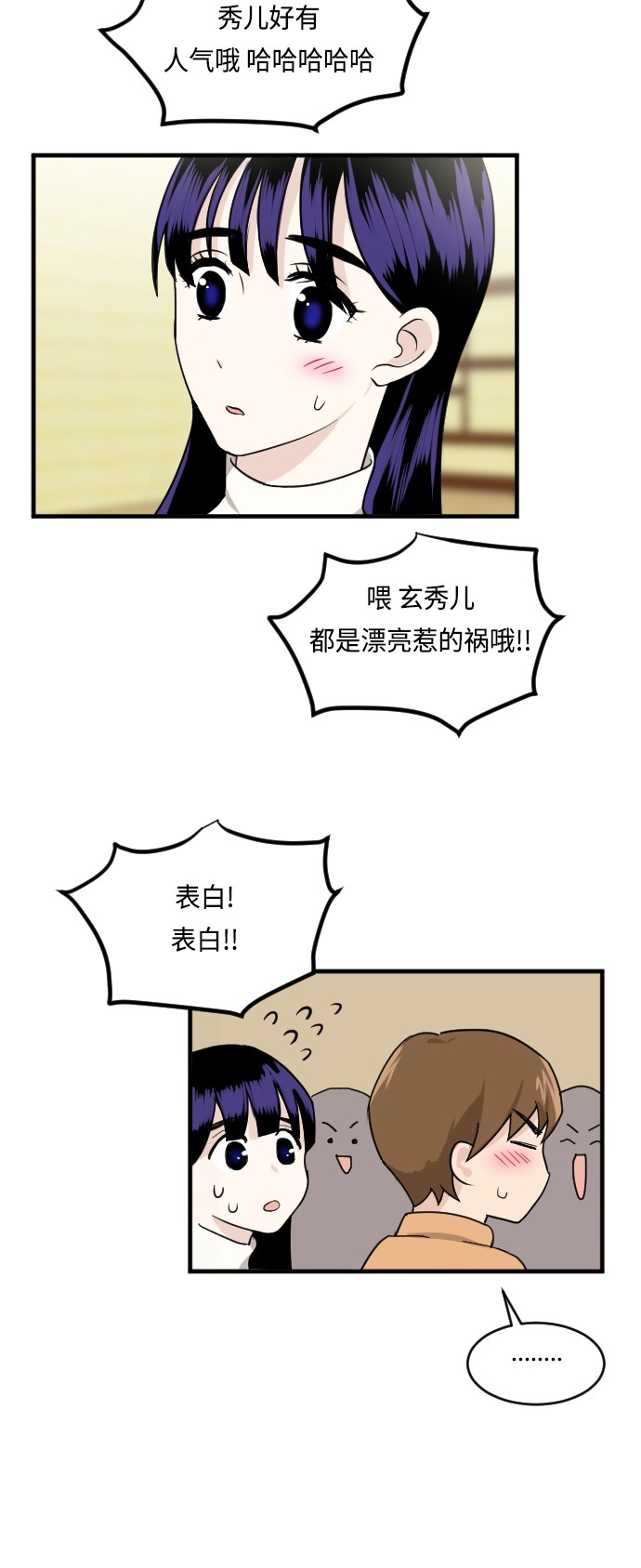 《我的ID是江南美人》漫画最新章节第19话免费下拉式在线观看章节第【31】张图片