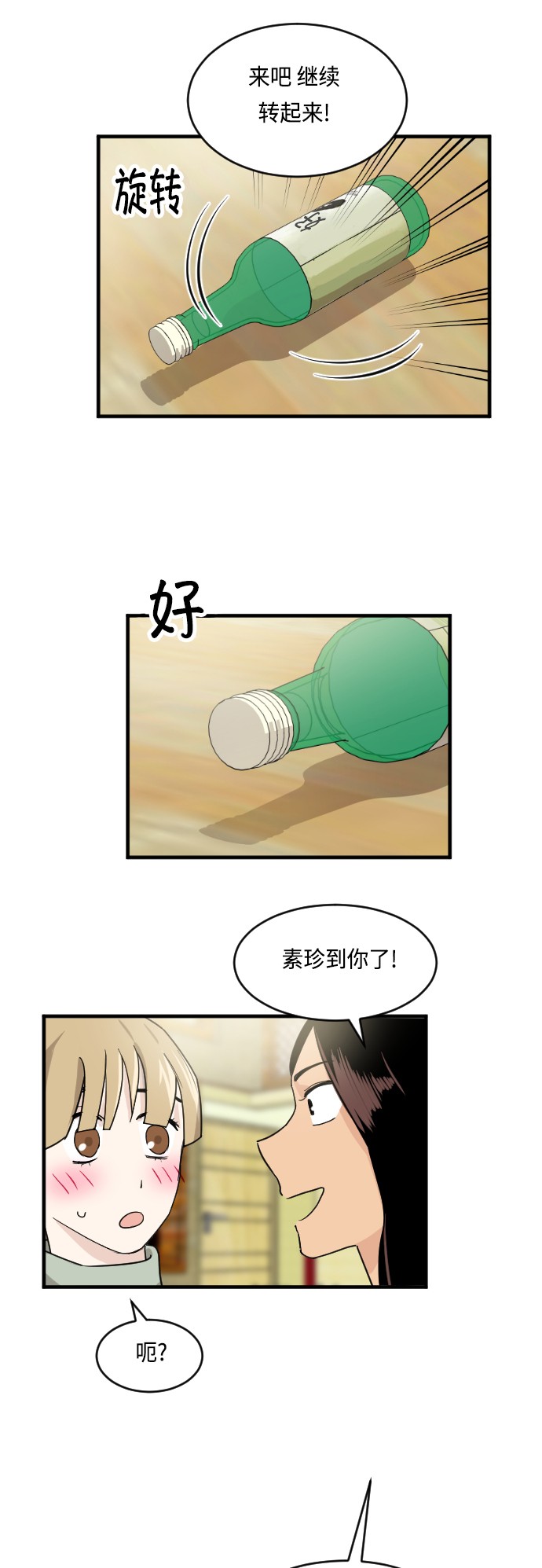 《我的ID是江南美人》漫画最新章节第19话免费下拉式在线观看章节第【30】张图片