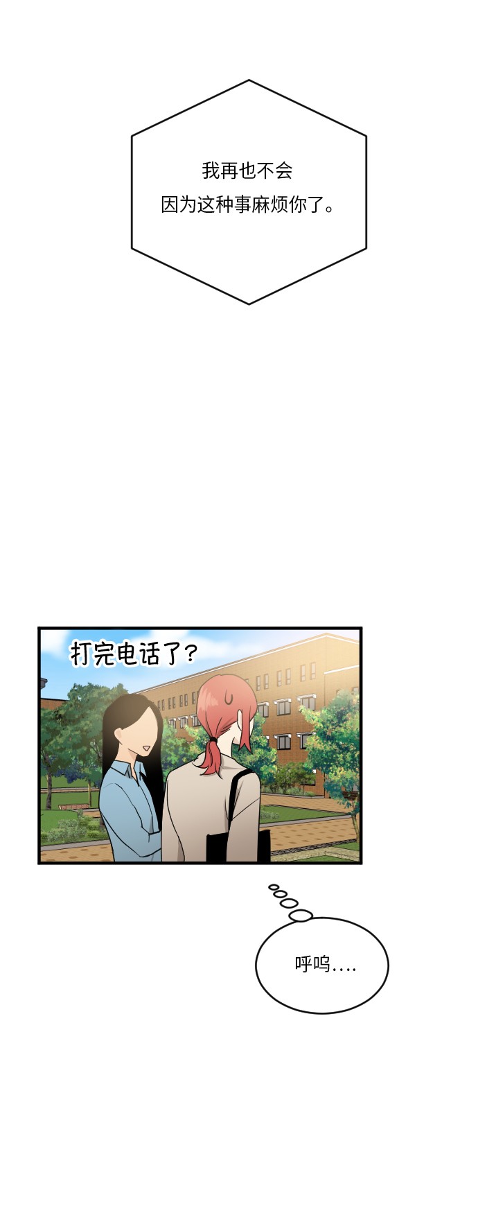 《我的ID是江南美人》漫画最新章节第20话免费下拉式在线观看章节第【51】张图片