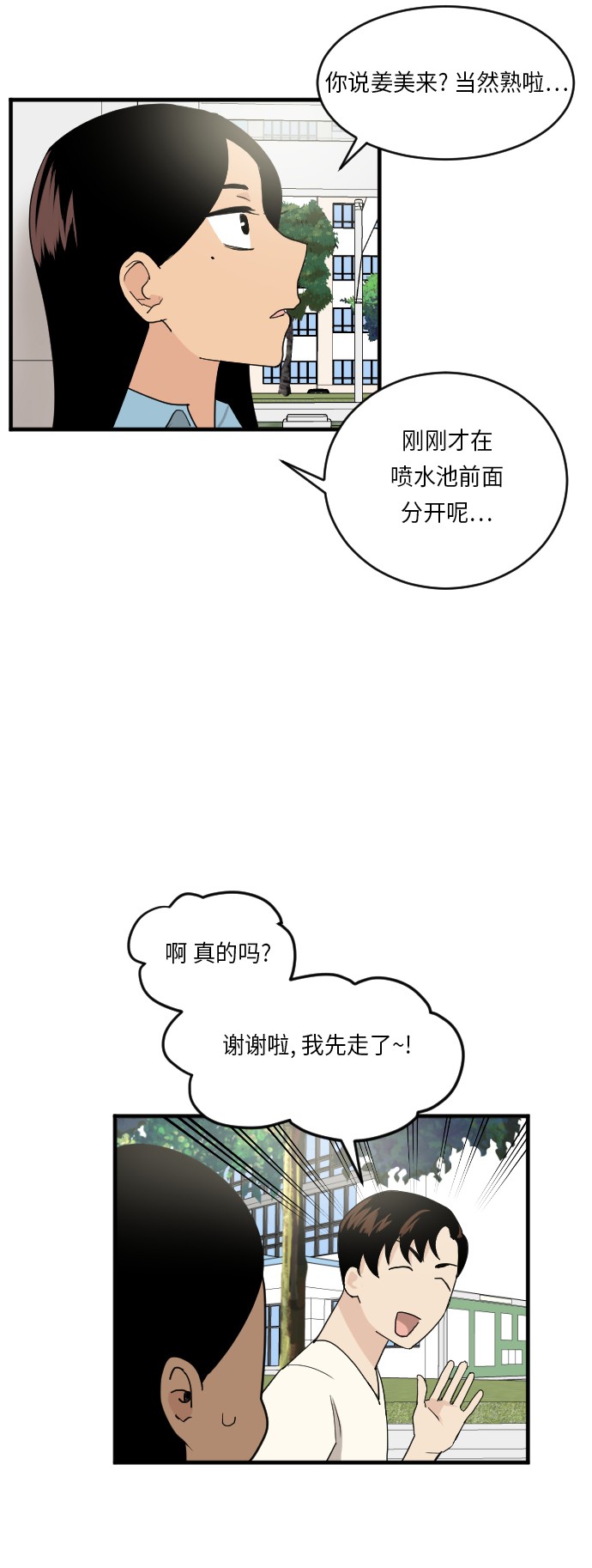 《我的ID是江南美人》漫画最新章节第20话免费下拉式在线观看章节第【36】张图片