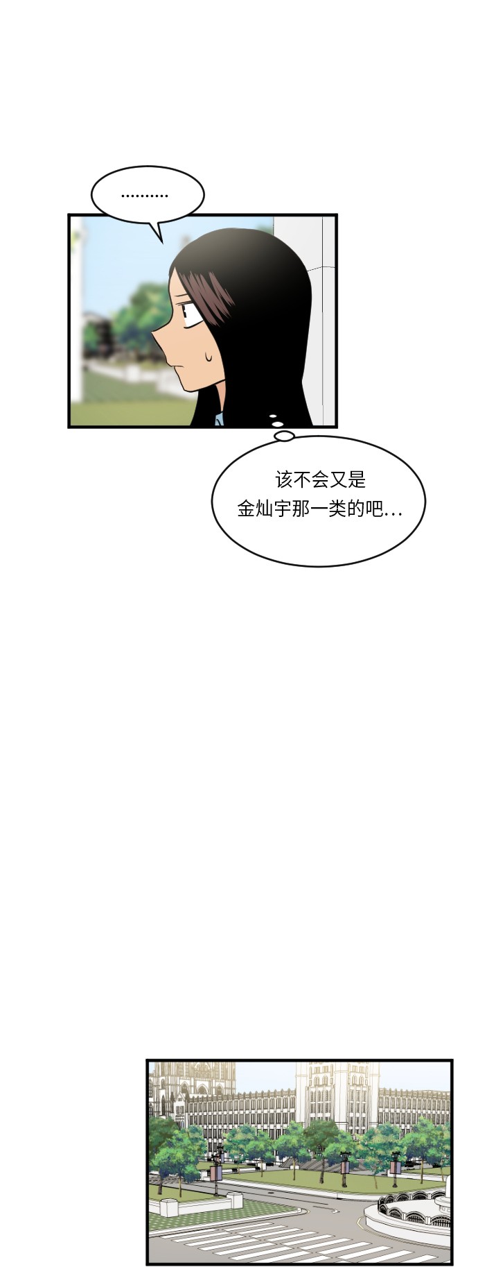 《我的ID是江南美人》漫画最新章节第20话免费下拉式在线观看章节第【35】张图片