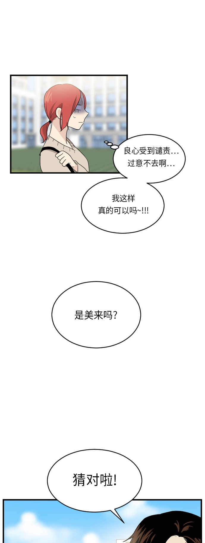 《我的ID是江南美人》漫画最新章节第20话免费下拉式在线观看章节第【34】张图片