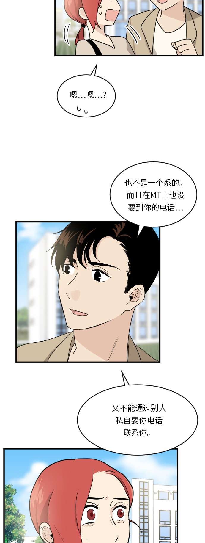 《我的ID是江南美人》漫画最新章节第20话免费下拉式在线观看章节第【32】张图片