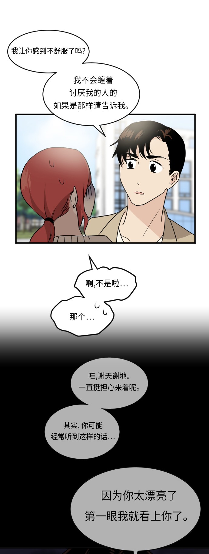 《我的ID是江南美人》漫画最新章节第20话免费下拉式在线观看章节第【30】张图片