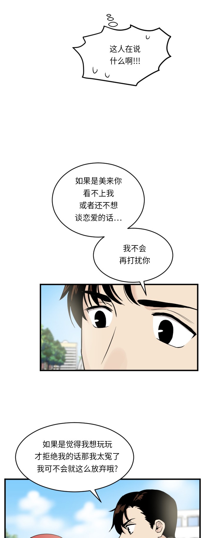 《我的ID是江南美人》漫画最新章节第20话免费下拉式在线观看章节第【24】张图片