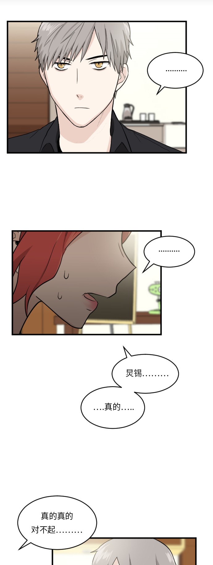 《我的ID是江南美人》漫画最新章节第20话免费下拉式在线观看章节第【14】张图片