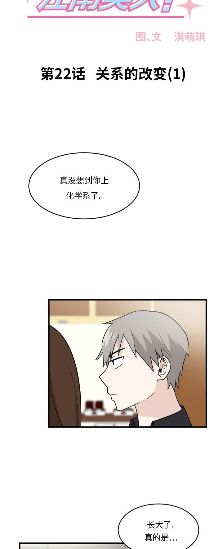 《我的ID是江南美人》漫画最新章节第21话免费下拉式在线观看章节第【53】张图片